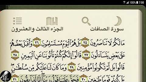 37 .سورة الصافات بصوت الشيخ - عبد الباسط عبد الصمد رحمه الله