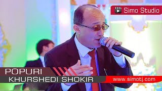 Хуршеди Шокир - Попури | Khurshedi Shokir - Popuri - 2018