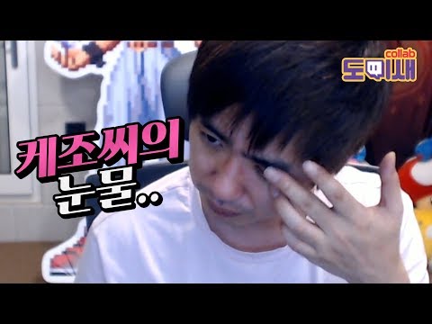 케조씨의 눈물.. | 트위치 일하! 케인 일일 하이라이트