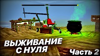 ДУО ВЫЖИВАНИЕ С НУЛЯ ПРОТИВ ВСЕГО СЕРВЕРА (ЧАСТЬ 2)Oxide:survival island