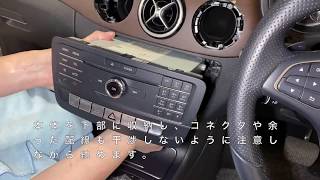 Altporte Auto メルセデスベンツ コマンドシステム NTG 4.5 TVキャンセラー 取りつけ手順 W176 Aクラス W117 CLAクラス  X156 GLAクラス W246 Bクラス