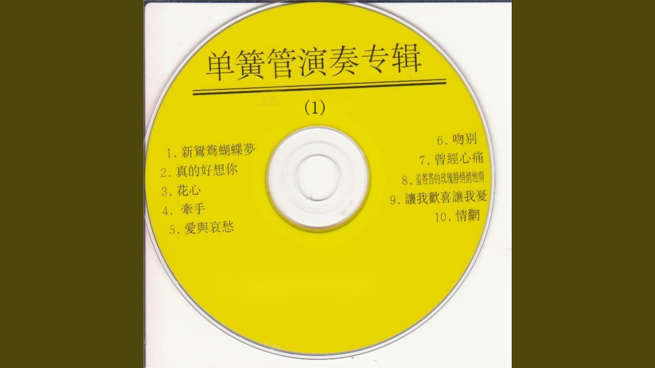Watch 吻别 on YouTube Watch 吻别 on YouTube