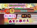 "夜に駆ける'"に幽玄ノ乱の譜面を合わせてみた! 創作譜面
