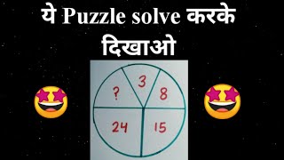 Interesting Puzzle Series #117|Reasoning Tricks|Logical Puzzles #mathteacher #math #mathematics