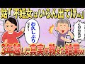 【2chスカッと】私「子供産みません！」→姑から平手打ち→離婚後、3年越しに真実を教えてやった結果ｗ【ゆっくり解説】