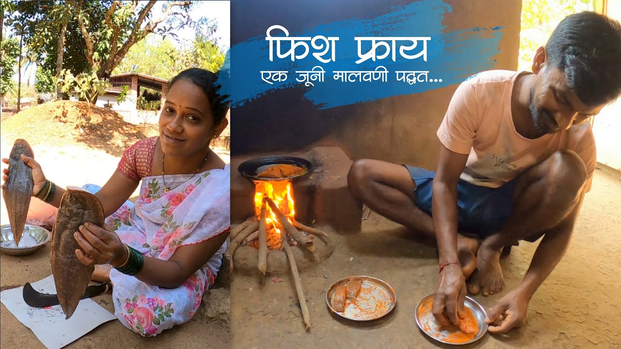 मासे फ्राय करण्याची जुनी मालवणी पद्धत | Lepo Malvani Fish Fry | मालवणी फिश रेसिपी | #kokan #fishfry