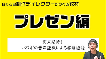【プレゼン編】パワポの音声翻訳字幕変換機能で同時翻訳が可能に！リアルタイム翻訳リアルタイム字幕［PowerPoint］