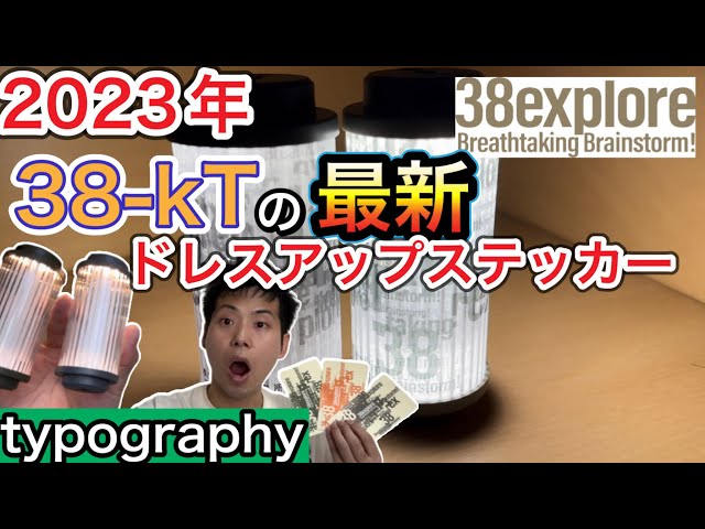 38explore/38灯】2023年最新38kT純正ドレスアップステッカー【38-kT
