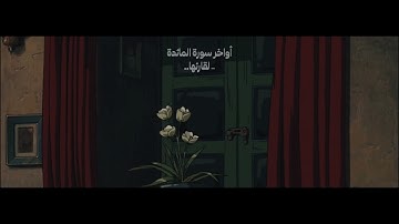 أواخر سورة المائدة ||لقارئها ♥️ #قران_كريم #قرآن