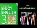 Учебник Enjoy English 3 класс Биболетова. Урок 40
