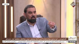 هيبت الحلبوسي: مصفى بيجي 