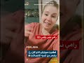 ستوري ريما رامي نشر رقم ريما وريما عم تصور فيديو وراح تعمل مقلب برامي 