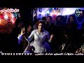 سيكو مروق على الفرح ودانا دانا بالشكل الجديد مع حميد فرحة اولاد بيومى شربين افراح السفير عادل