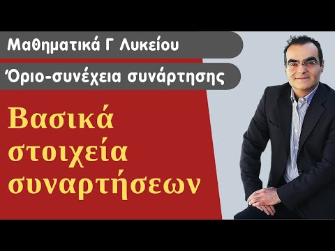 Βίντεο: Πώς να γράφετε συναρτήσεις Cos