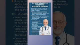 Почему кружится голова при резком вставании