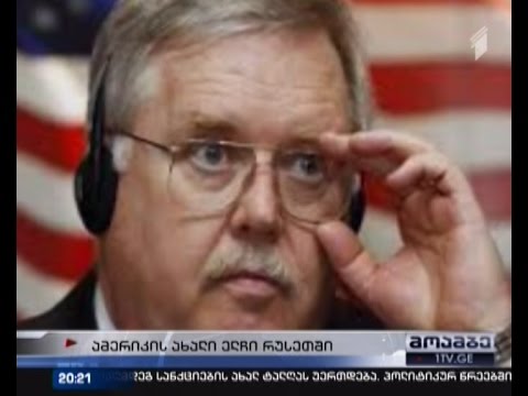 ვაშინგტონი მოსკოვის საწინააღმდეგო სტრატეგიას დიპლომატიურ დონეზეც ცვლის