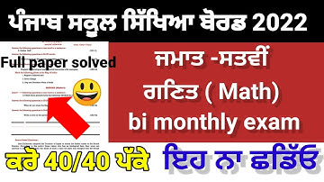 7th math bimonthly test pseb full solved august 2022 class 7th math bimonthly paper important