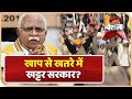 किसान आंदोलन: खाप से खतरे में खट्टर सरकार? ABP Special | ABP News Hindi