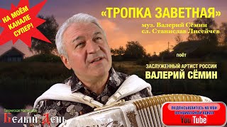 ДУШУ ВЫНИМАЕТ и ВЫВОРАЧИВАЕТ! Как же хорошо мы жили! Поёт Валерий Сёмин. Песня \