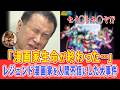 【悲報】「人間不信になった…」『聖闘士星矢』漫画家・車田正美さんの元経理による横領発覚