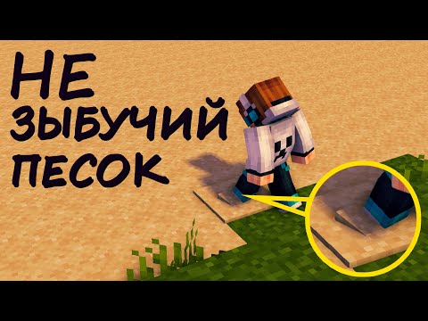 Он работает не как зыбучий песок | Майнкрафт Анимация | Тринадцать Огней | Лололошка