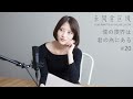 【僕の限界は君の為にある】#20