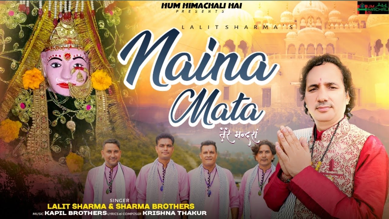   Tere Mandra l Lalit Sharma I Naina Mata Bhajan 2023 l Hum Himachali Hain l