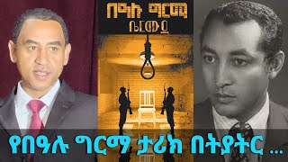 የበዓሉ ግርማ ታሪክ በትያትር ተሰራ… || Tadias Addis