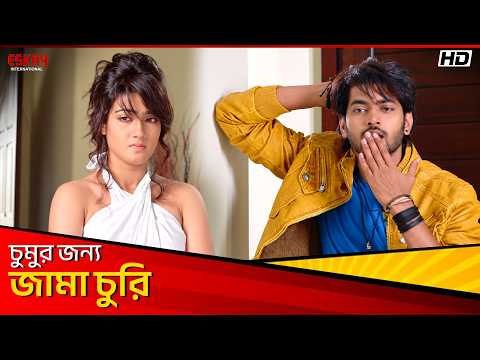 চুমুর জন্য জামা চুরি | Agnee | Ashish Vidyarthi | Mahiya Mahi | Eskay International