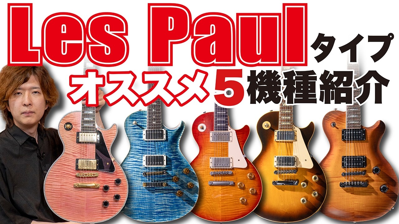 From Iconic Classics to Japanese Models! A Guitar Shop Staff