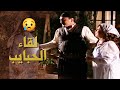 ابو حجاز القبضاي دخله لابن عمه على قلب الحارة وخلاه يلتقي بأهله بالرعم من اني مطلوب ـ بيت جدي 2 ابو حجاز القبضاي دخله لابن عمه على قلب الحارة وخلاه يلتقي بأهله بالرعم من اني مطلوب ـ بيت جدي 2