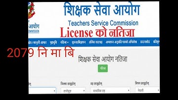 नि मा बि License Result 2079 प्रकाशित | How to Check Nimabi License Result 2079 |