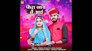 Fera Khay Ne Aayi Susroji Kamya Utra Amalo Me Gmaya