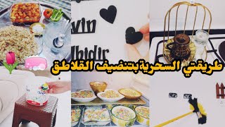 محلاية العيد ذكرتني بأيام الطفولةروتين الرغاوي والترتيب لعيد الأضحى مبارك???