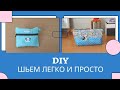 DIY как сшить кошелек и пенал своими руками/ легко и просто и бюджетно