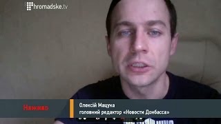 Олексій Мацука про події в Донецьку