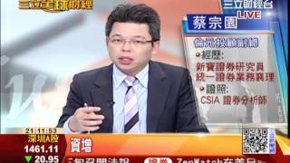 台股人氣NO.1!! 散戶最愛三主流+多頭攻擊倒數 元旦行情搶誰!| 三立全球財經 | 三立財經台CH88|財經主播 范益華