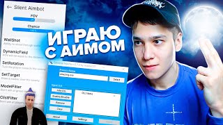 ИГРАЮ С АИМОМ НА КАПТЕ! СПАЛЯТ ЛИ АДМИНЫ? GTA SAMP (CRMP)