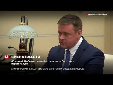 Video: Lyubimov Nikolai Viktorovich: yees duab thiab biography ntawm tus tswv xeev ntawm cheeb tsam Ryazan