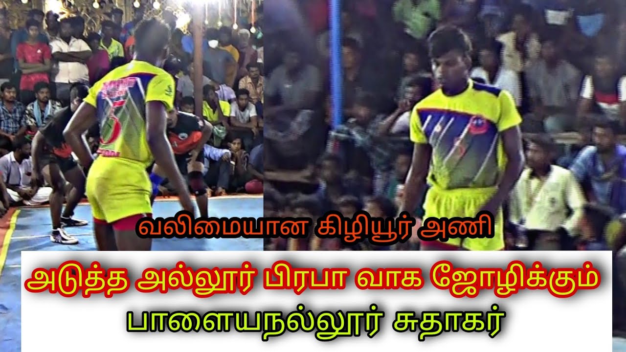 PQF - Pasaparavai Palayanallur VS Kiliyur - Allithurai State level Kabaddi - VINO MEDIA