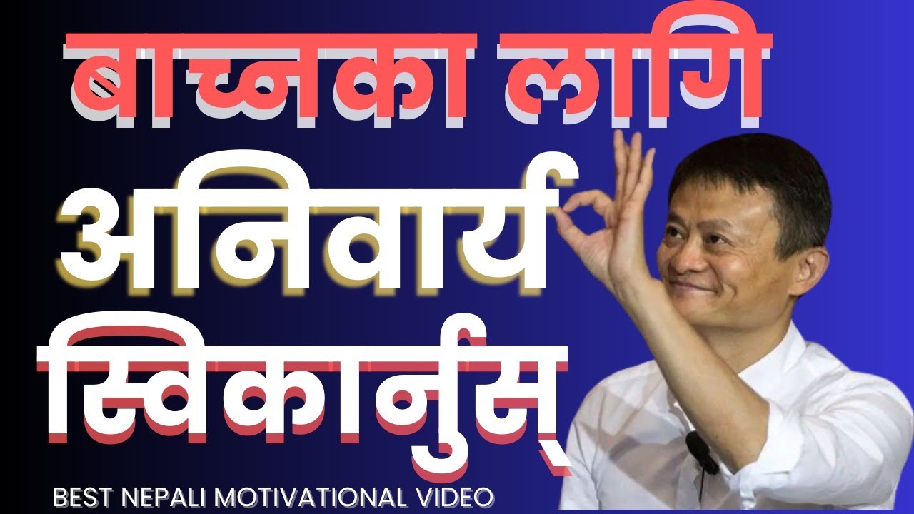 बाच्नका लागि यी कुरा अनिवार्य स्विकार्नुस्।। ACCEPT AS IT IS.