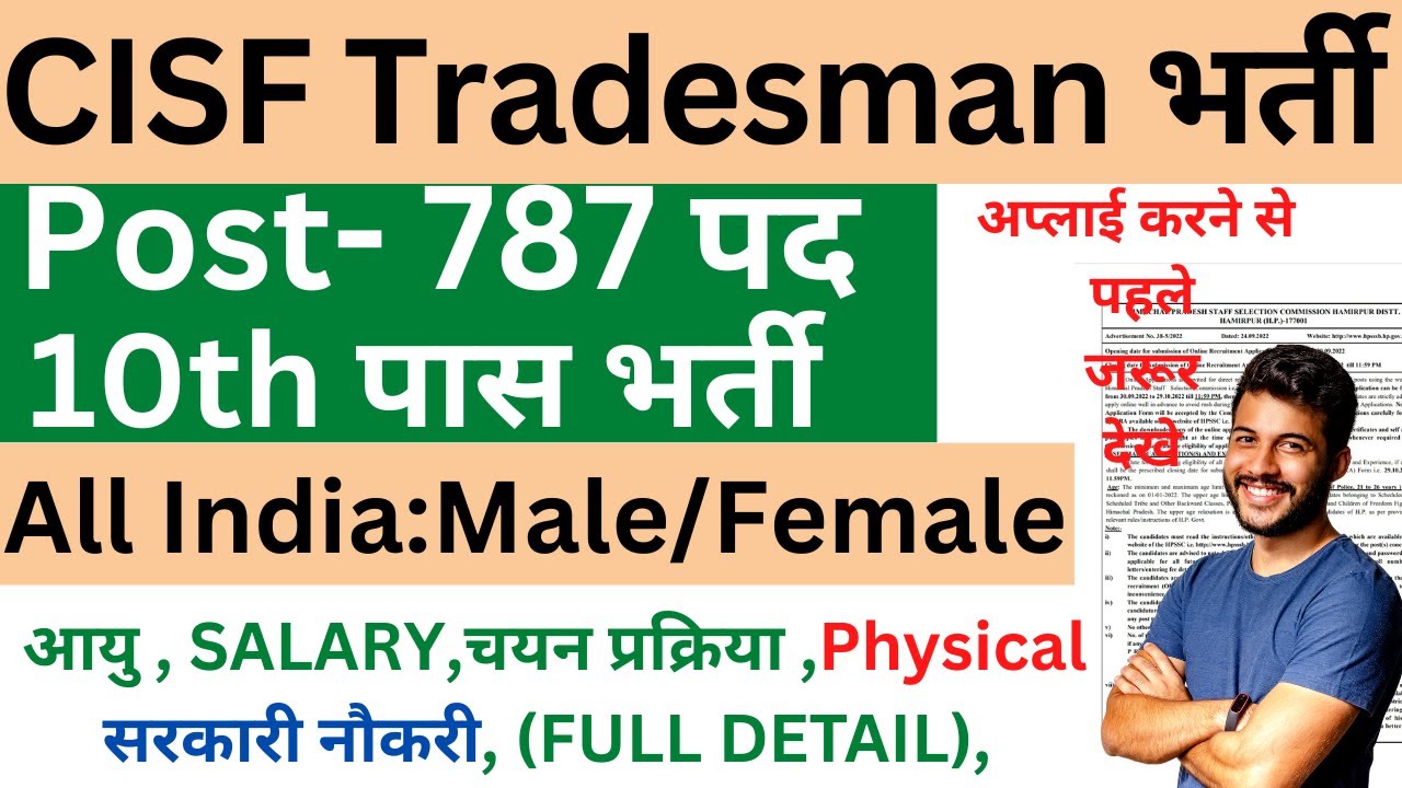 CISF Recruitment 2022 | Posts 787 Constable/Tradesman | All India: Male/Female | Full Details