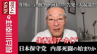 長谷川幸洋のNEWSチャンネルの配信のサムネイル画像