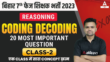 Bihar Teacher 7th Phase Reasoning | Coding Decoding Top 20 Important Questions | Lec 2