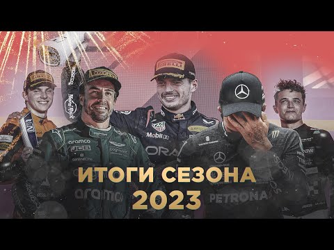 ХУДШИЙ СЕЗОН В ИСТОРИИ. Как "Формула-1" оказалась на краю пропасти
