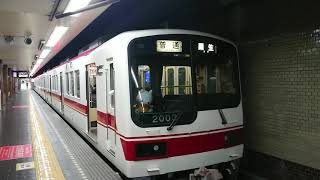 神戸電鉄 本線 2000系 2003F 発車 新開地駅