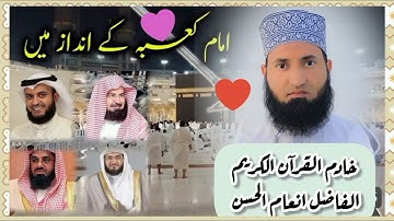 #tilawat #quran_kareem #تقلید_||أيمة_الحرمين||#foryou2024 _#تلاوة-||راحة نفسية لقلبك السعادة