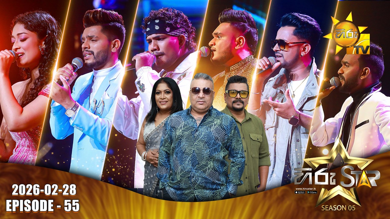 LIVE 🔴 Hiru Star - Season 05 | Episode 55 | 2026-02-28