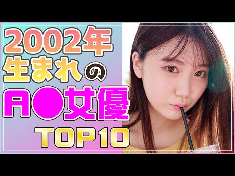 Born In 2002 JAPANESE P RN STARS