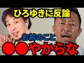 【東谷和義】ひろゆきの批判に反論 ひろゆきのこと〇〇 4/10インスタライブ【ガーシー切り抜き/りゅうちぇる】